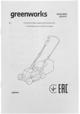 Газонокосилка роторная Greenworks GD24LM33K4