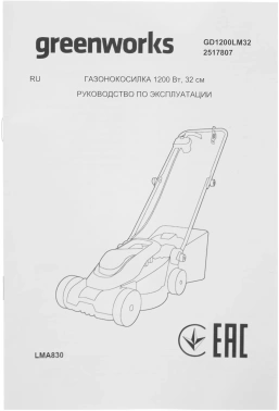 Газонокосилка роторная Greenworks GD1200LM32