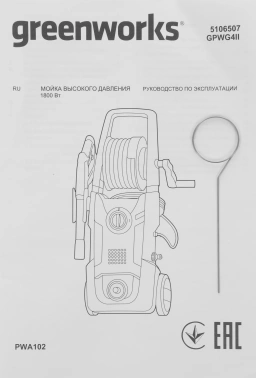 Минимойка Greenworks 5106507