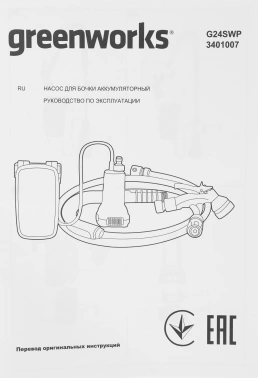 Насос бочковой Greenworks G24SWP