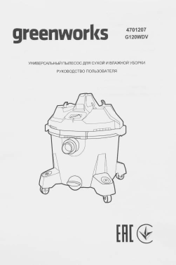 Строительный пылесос Greenworks G120WDV
