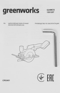 Циркулярная пила (дисковая) Greenworks G24MCS