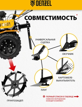 Мотоблок Denzel DPT-270S