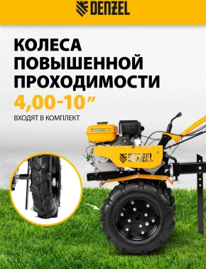 Мотоблок Denzel DPT-270S