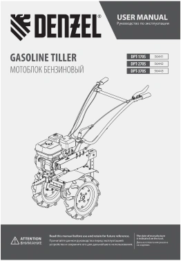 Мотоблок Denzel DPT-270S