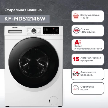Стиральная машина Kraft KF-MDS12146W