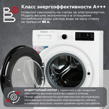 Стиральная машина Kraft KF-MDS12146W