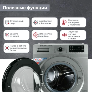 Стиральная машина Kraft KF-MDS12147G