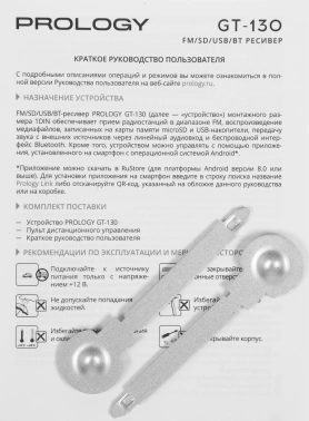 Автомагнитола Prology GT-130