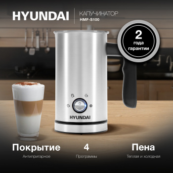 Капучинатор Hyundai  HMF-S100