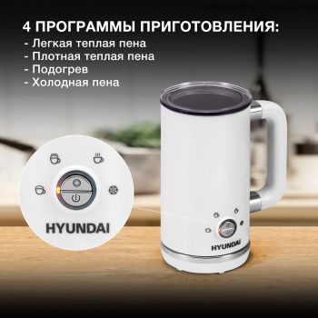 Капучинатор Hyundai  HMF-P200