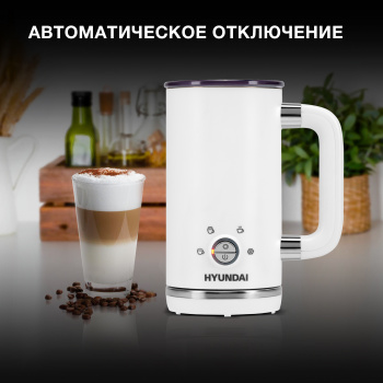 Капучинатор Hyundai  HMF-P200