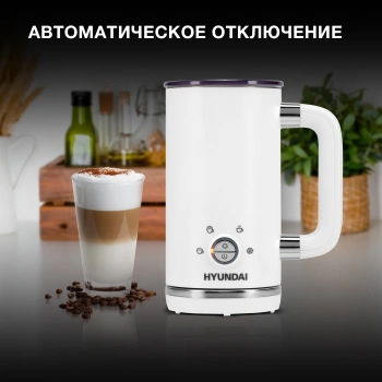 Капучинатор Hyundai  HMF-P200