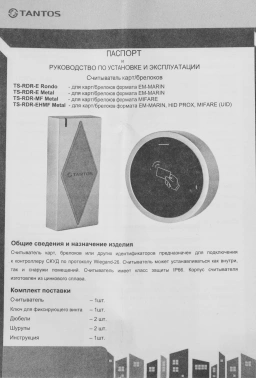 Считыватель карт Tantos TS-RDR-E