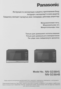 Микроволновая Печь Panasonic NN-SD38HSZPE