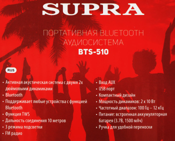 Аудиомагнитола Supra BTS-510