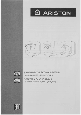 Водонагреватель Ariston BLU EVO R 15 RU