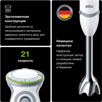 Блендер погружной Braun MQ5207WH