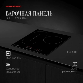 Варочная поверхность Kuppersberg ECO 411