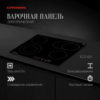 Варочная поверхность Kuppersberg ECS 627