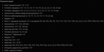 Набор инструментов Вихрь Авто