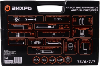 Набор инструментов Вихрь Авто