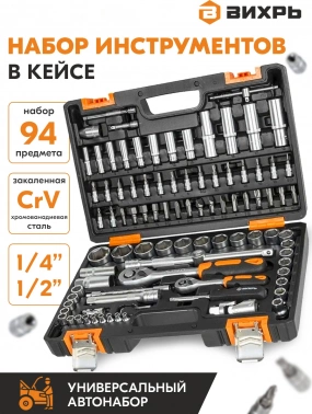 Набор инструментов Вихрь Авто