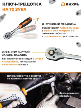 Набор инструментов Вихрь 73/6/7/8