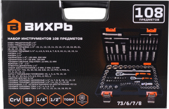 Набор инструментов Вихрь 73/6/7/8