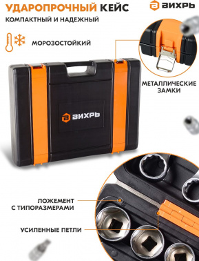 Набор инструментов Вихрь 73/6/7/9