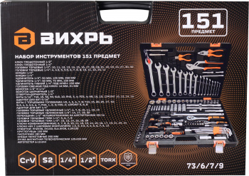 Набор инструментов Вихрь 73/6/7/9