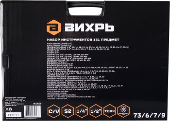 Набор инструментов Вихрь 73/6/7/9