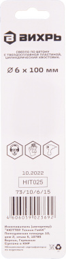 Сверло Вихрь 73/10/6/15