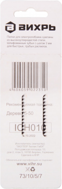 Набор пилок по дереву Вихрь Т111C