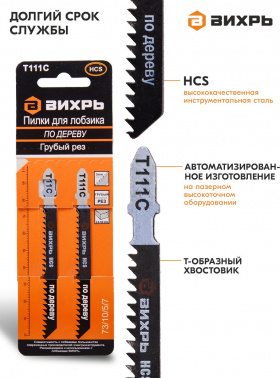 Набор пилок по дереву Вихрь Т111C