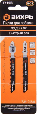 Набор пилок по дереву Вихрь Т119В