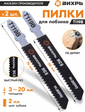 Набор пилок по дереву Вихрь Т119В