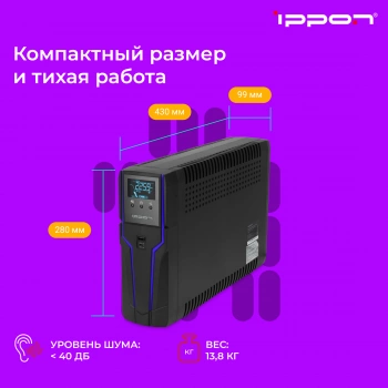 Источник бесперебойного питания Ippon Game Power Pro 1500