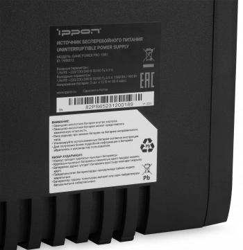 Источник бесперебойного питания Ippon Game Power Pro 1500