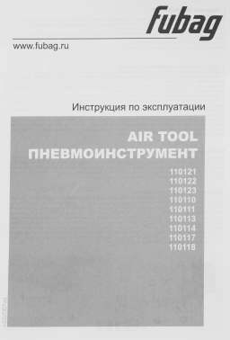 Пистолет для вязких жидкостей Fubag 110111