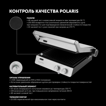 Электрогриль Polaris PGP 2803