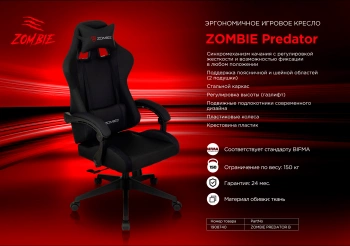 Кресло игровое Zombie  Predator