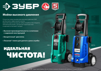 Минимойка Зубр АВД-П180