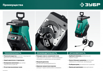 Садовый измельчитель Зубр ЗИЭ-40-2300
