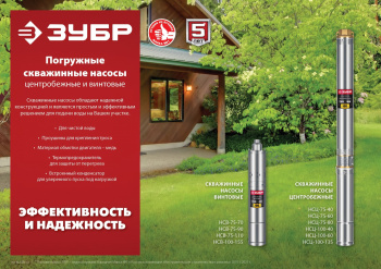 Насос скважинный Зубр НСЦ-100-135