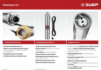 Насос скважинный Зубр НСЦ-100-135
