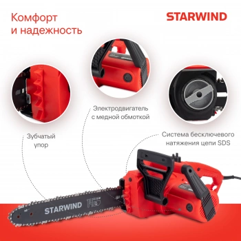 Цепная пила Starwind  SE-1814