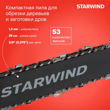 Цепная пила Starwind  SE-1814