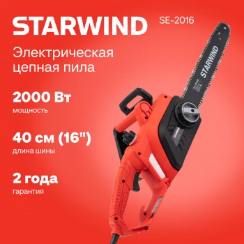 Цепная пила Starwind  SE-2016