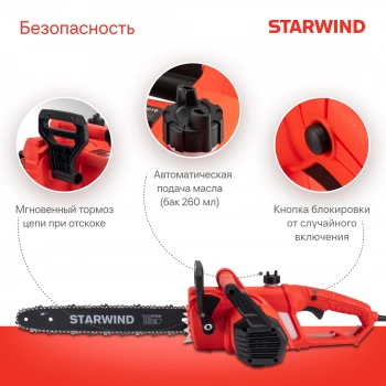 Цепная пила Starwind  SE-2016